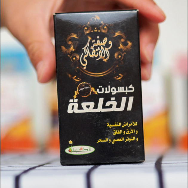 كبسولات الخلعة