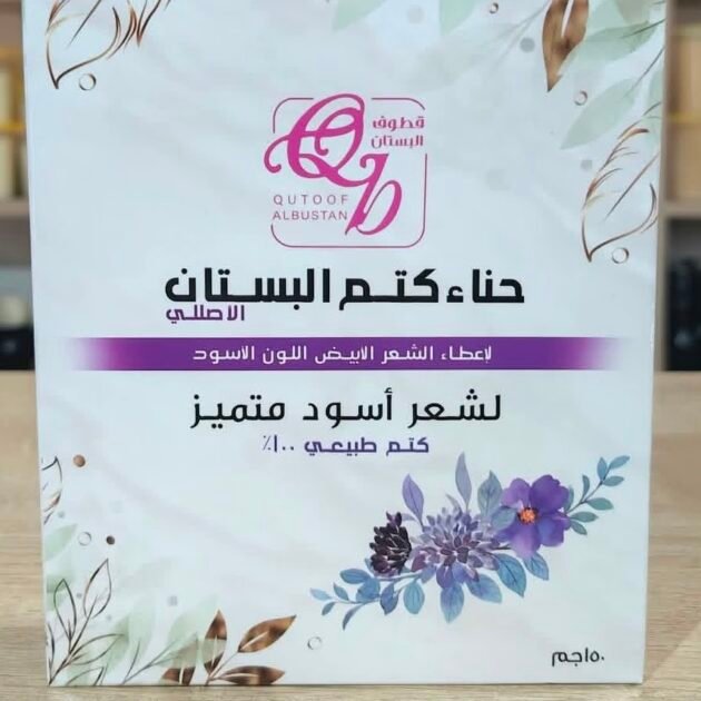 ✨ حناء كتم البستان الأصلي ✨