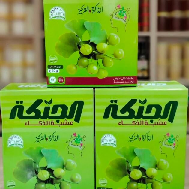 🌿 #الجنكة – عشبة الذكاء والتركيز 🌿