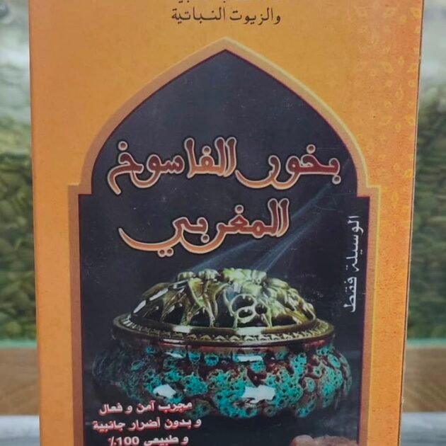 ✨ بخور الفاسوخ المغربي 🇲🇦🌿