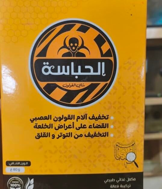 ☕ شاي الحباسة (للقولون)