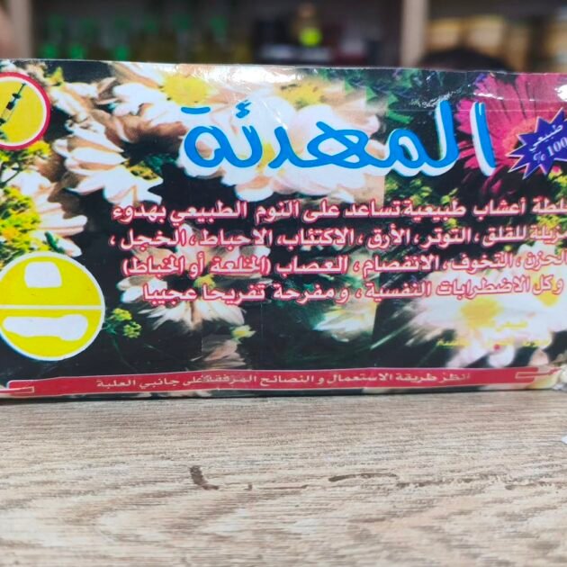 🌼 خلطة المهدئة