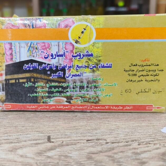 🍃 مشروب أسارون للقولون