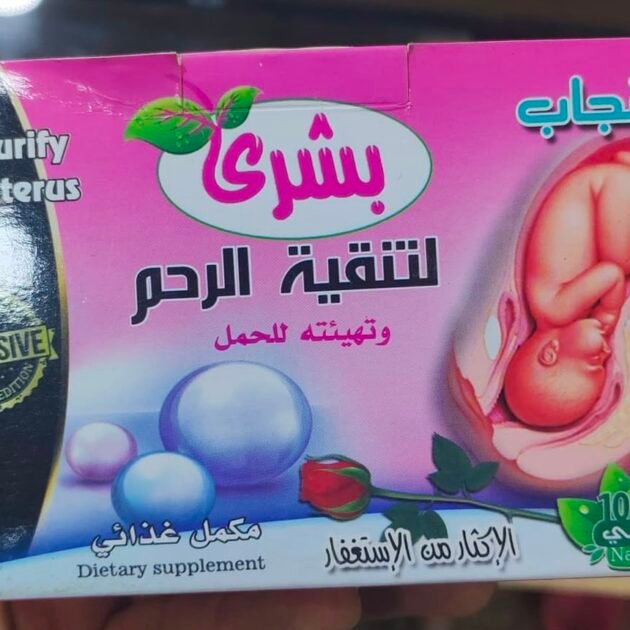 🌸 مكمل لتنقية الرحم