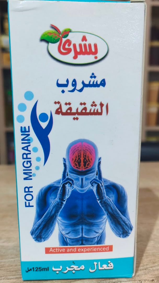 🤕 مشروب الشقيقة
