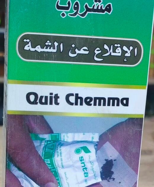 🚭 مشروب الإقلاع عن الشمة