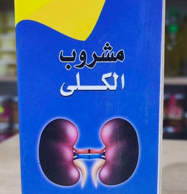 💧 مشروب الكلى