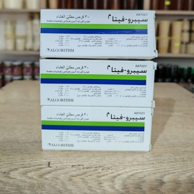💊 #سيبروفيتا… قوتك، شهيتك، وصحتك!